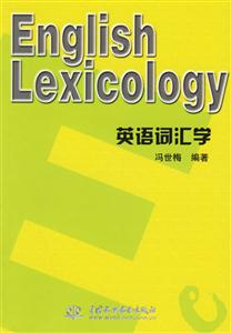 英語詞匯學EnglishLexicology 英語詞匯學EnglishLexicology