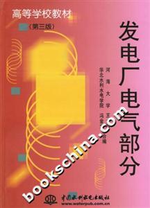 發(fā)電廠電氣部分 發(fā)電廠電氣部分
