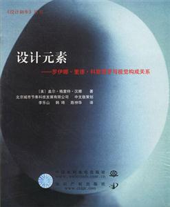 設計元素 設計元素