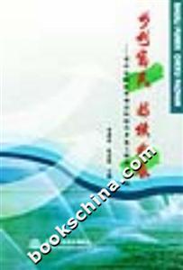水利富民持續發展北京市山區水利富民綜合開發工程效益評價 水利富民持續發展北京市山區水利富民綜合開發工程效益評價