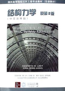 結構力學