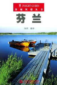 芬蘭異域風情叢書 芬蘭異域風情叢書