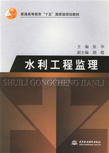 水利工程監理 水利工程監理