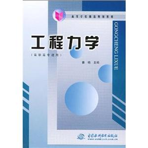 工程力學 工程力學