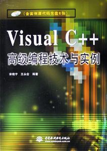 VisualC++高級編程技術與實例 VisualC++高級編程技術與實例