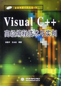 VisualC++高級編程技術與實例1CD VisualC++高級編程技術與實例1CD