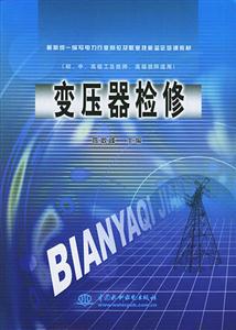 變莊器檢修