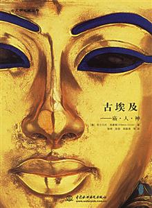 古埃及廟人神 古埃及廟人神