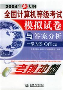 全國計算機等級考試模擬試卷與答案分析 全國計算機等級考試模擬試卷與答案分析