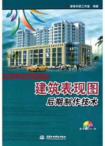 PhotoShopCS建筑表現(xiàn)后期制作技術(shù) PhotoShopCS建筑表現(xiàn)后期制作技術(shù)