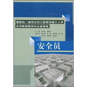 安全員 安全員