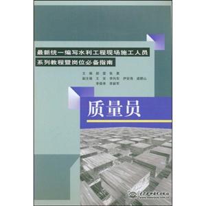 質量員 質量員