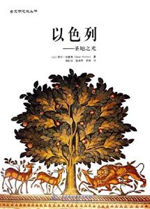 以色列圣地之光 以色列圣地之光