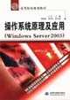 操作系統原理及應用21世紀高等院校規劃 操作系統原理及應用21世紀高等院校規劃