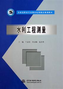 水利工程測量 水利工程測量