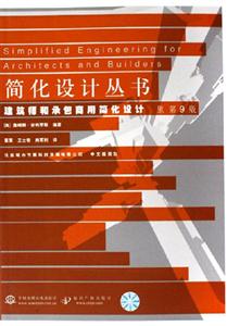 建筑師和承包商用簡化設計 建筑師和承包商用簡化設計