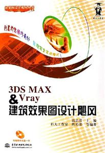 3DSMAXVray建筑效果圖設計颶風 3DSMAXVray建筑效果圖設計颶風