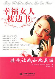 幸福女人枕邊書 幸福女人枕邊書