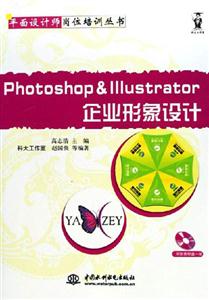 PhotoshopIIIustrator企業(yè)形象設(shè)計