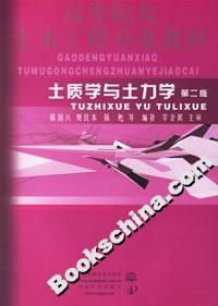 土質學與土力學