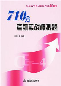 710分考前實戰(zhàn)模擬題 710分考前實戰(zhàn)模擬題