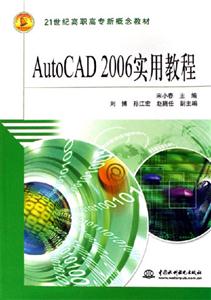 AutoCAD2006實用教程 AutoCAD2006實用教程