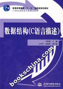 數據結構 數據結構