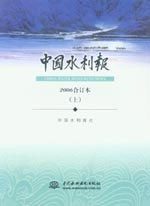 中國(guó)水利報(bào)2006合訂本 中國(guó)水利報(bào)2006合訂本