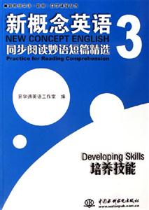 新概念英語3同步閱讀妙語短篇精選 新概念英語3同步閱讀妙語短篇精選