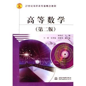 高等數學 高等數學