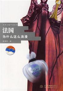 法國為什么這么浪漫 法國為什么這么浪漫
