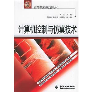 計算機控制與防鎮技術 計算機控制與防鎮技術