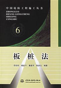 板樁法 板樁法