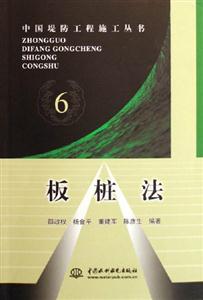 板樁法6 板樁法6
