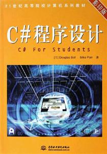 C#程序設計影印版 C#程序設計影印版