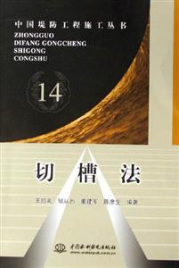 切槽法 切槽法