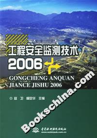 工程安全監(jiān)測技術2006 工程安全監(jiān)測技術2006
