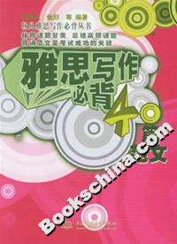 雅思寫作必背40篇范文 雅思寫作必背40篇范文