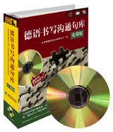 德語書寫溝通句庫 德語書寫溝通句庫