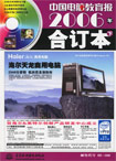 中國電腦教育報(bào)2006年合訂本CD 中國電腦教育報(bào)2006年合訂本CD
