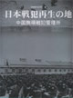 日本戰犯的再生之地中國撫順戰犯管理所ChinaFushunwarcriminalsman 日本戰犯的再生之地中國撫順戰犯管理所ChinaFushunwarcriminalsman