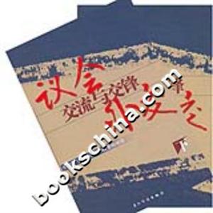議會(huì)外交交流與交鋒曾建徽與外國(guó)議員和政要的對(duì)話上下 議會(huì)外交交流與交鋒曾建徽與外國(guó)議員和政要的對(duì)話上下