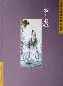 李煜中國古典詩詞精品賞讀 李煜中國古典詩詞精品賞讀