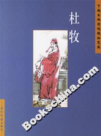 杜牧 杜牧