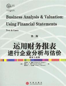 運(yùn)用財(cái)務(wù)報(bào)表進(jìn)行企業(yè)分析與估價(jià)第二版