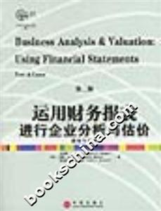 運(yùn)用財(cái)務(wù)報(bào)表進(jìn)行企業(yè)分析與估價(jià) 運(yùn)用財(cái)務(wù)報(bào)表進(jìn)行企業(yè)分析與估價(jià)