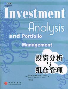 CFA投資分析與組合管理 CFA投資分析與組合管理
