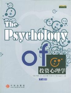 投資心理學(xué) 投資心理學(xué)
