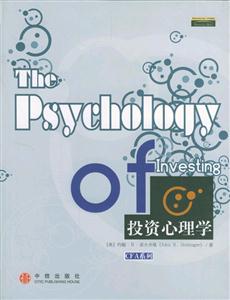 CFA投資心理學(xué) CFA投資心理學(xué)