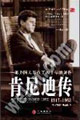 肯尼迪傳 肯尼迪傳